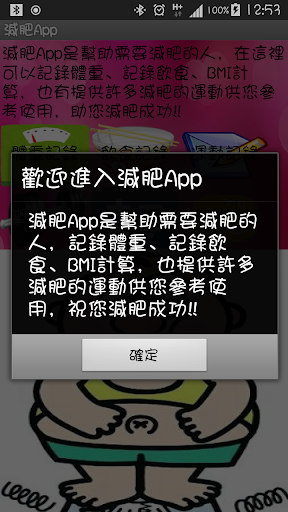 減肥App