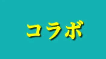 私達はアイドル！④