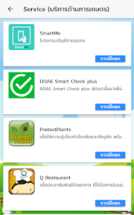 เกษตรดิจิทัล - Digital Farmer(圖5)-速報App