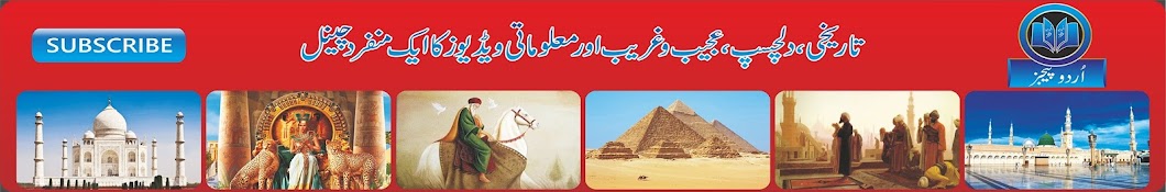 Urdu Pages Banner