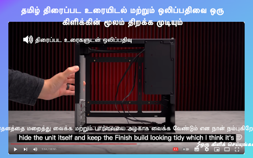 CCDub - YouTube உடன் தமிழ் மொழி துணுக்குகள் மொழிபெயர்ப்பு மற்றும் குரல் ஒலி