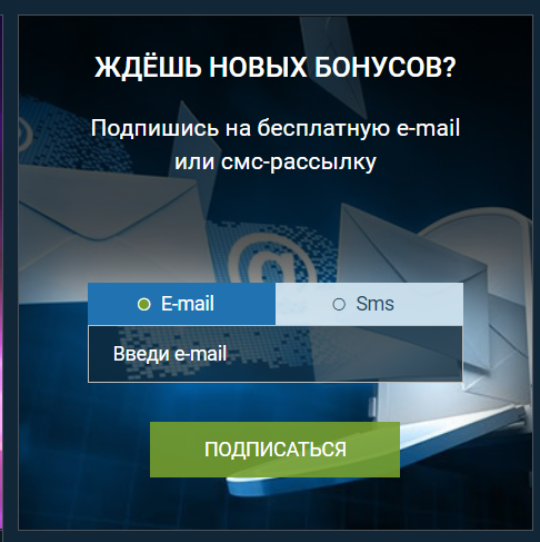 рассылка с бонусами 1xbet