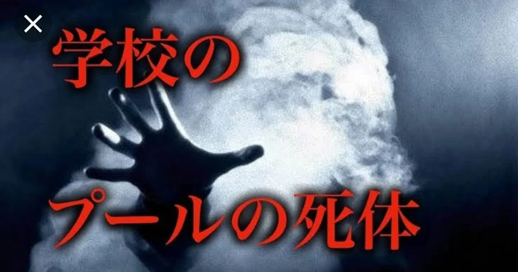 「プールの死人は誰？」のメインビジュアル