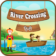 River Crossing Hindi IQ Puzzle  Icon