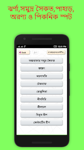 বাংলাদেশের দর্শনীয় স্থানগুলো 2.0 screenshots 2