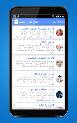 علاج بدون طبيب