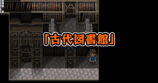 FF5_古代図書館