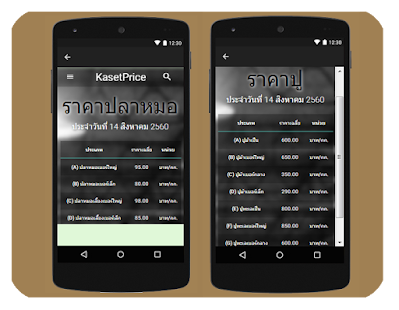 เช็คราคาเนื้อปลา วันนี้(圖3)-速報App