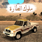 صدى الهجولة 1.8