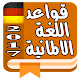 Download قواعد اللغة الالمانية For PC Windows and Mac 1.0