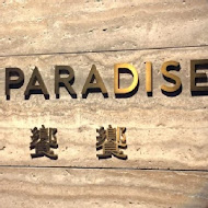 INPARADISE 饗饗