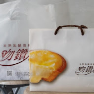 吻鑽糖半熟乳酪塔專門店