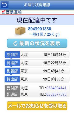 Updated 西濃運輸公式アプリ Pc Android App Mod Download 2021