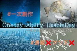 Oneday  Ability  UsableDayーある日能力が使えた日にはー