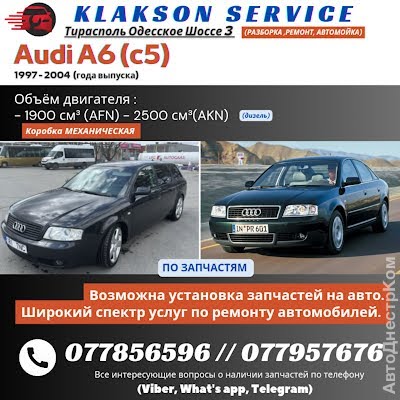 продам запчасти на авто Audi A6 A6 (4B,C5) фото 1