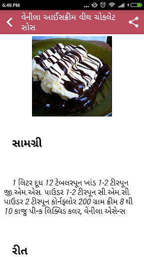 Ice Cream Recipes in Gujarati