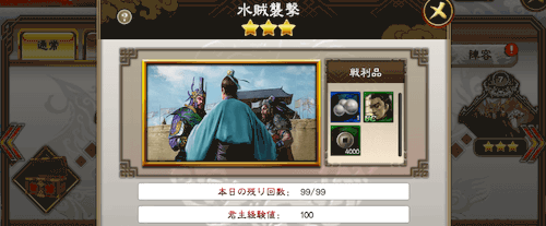 三国志大戦M_ステージ11-5「水賊襲撃」