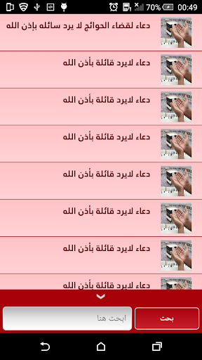 دعاء يهز عرش السماوات والارض - بدون انترنيت