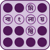 Bangla Crossword-বাংলা শব্দছক