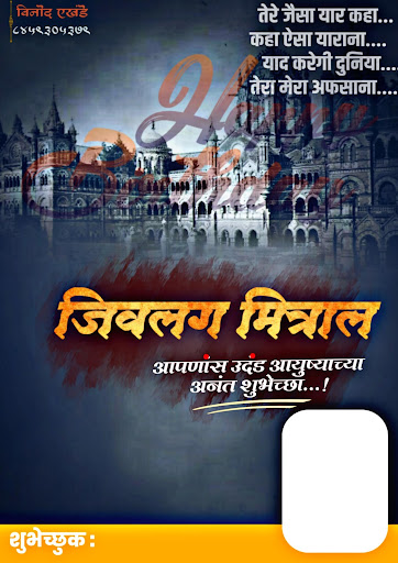Download Marathi Birthday Banner Download HD Free for Android - Marathi Birthday  Banner Download HD APK Download 