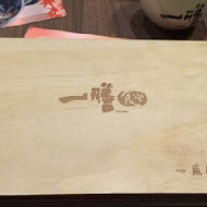 一膳鰻魚飯