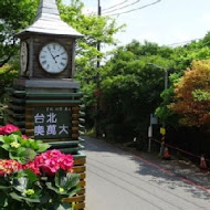 台北奧萬大樂活莊園