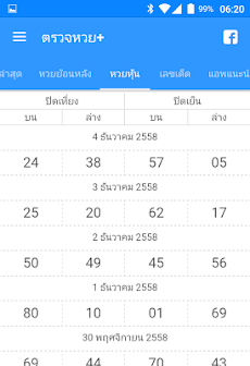 ตรวจหวย+ หวย หวยหุ้น เลขเด็ดのおすすめ画像5