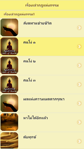 เรื่องเล่ากฎแห่งกรรม