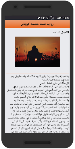 رواية طفلة حطمت كبريائي - رواية رومانسية