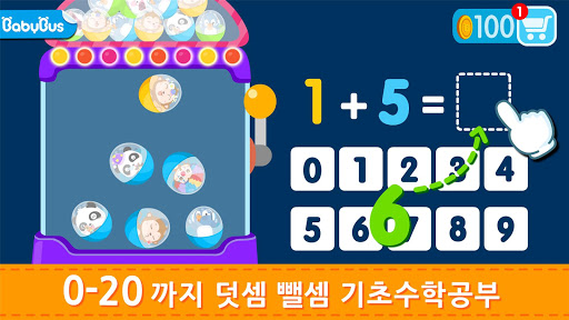 免費下載教育APP|어린이 기초수학공부-덧셈뺄셈 app開箱文|APP開箱王