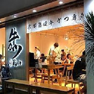 嵐山熟成牛かつ專売(台中南屯大墩店)