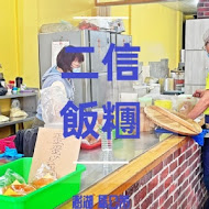 二信飯糰創始店