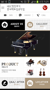 HDC영창뮤직 롯데백화점관악점 - náhled