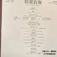 【大倉久和大飯店】山里日本料理