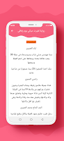 رواية تغيرت حياتي يوم زفافي Screenshot