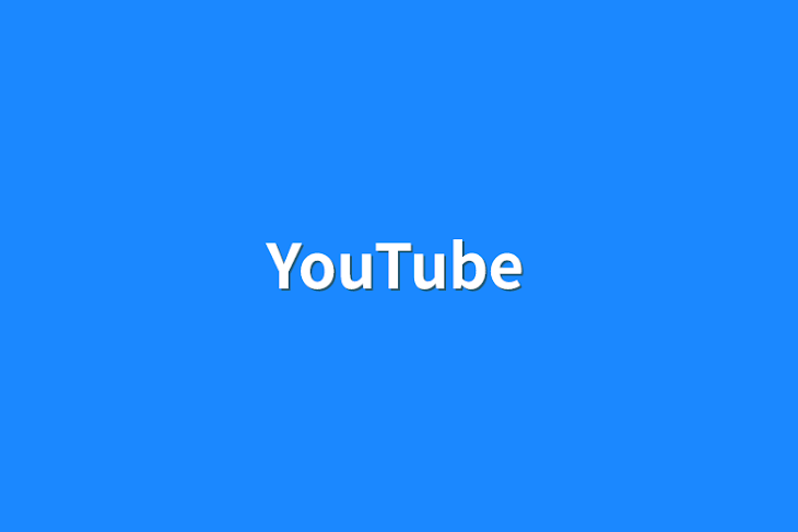 「YouTube」のメインビジュアル