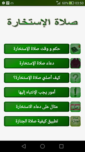 صلاة الإستخارة بدون أنترنت - v7.6