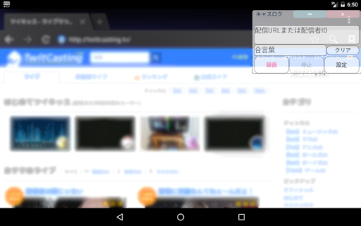 Updated Download ツイキャス録画アプリ キャスロク 過去録画も保存可能 Android App 21