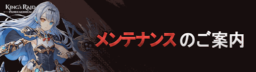 アップデート・メンテナンス