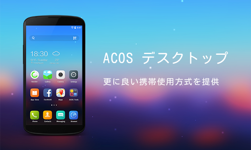 ACOS Launcher-最も軽い 速い 節電