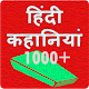 Download 1000+ Hindi Stories For PC Windows and Mac 1.4