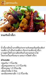 สูตรขนมจีน สูตรอาหารไทย(圖4)-速報App