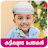 Malayalam Muslim Baby Names icon