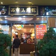 西市汕頭館總店