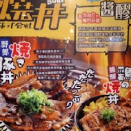 燒丼株式會社(高雄夢時代店)