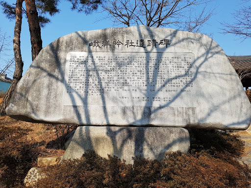 통천사 부근 시비(Poem stone near Tongcheonsa)