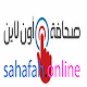 Download صحافة آونلاين For PC Windows and Mac 1.0