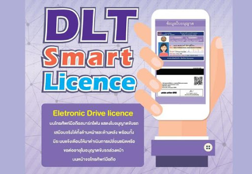 ใบขับขี่ดิจิทัลบนมือถือ DLT QR Licence แนะนำวิธี