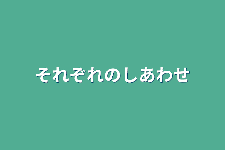 「短編集」のメインビジュアル