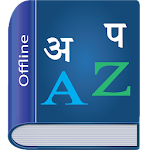 Cover Image of Скачать Nepali Dictionary Multifunctional Fasting APK